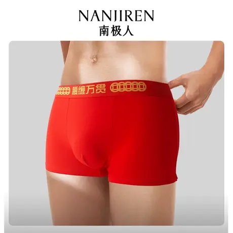 南极人红色内裤男纯棉2024龙年本命年平角裤结婚大码全棉短裤头DF图片