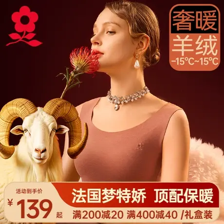 梦特娇羊绒蚕丝保暖背心女内穿加绒德绒发热内衣无痕打底衫上衣冬商品大图