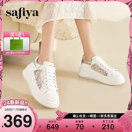 Safiya/索菲娅2024年新款甜美蕾丝仙女风透气百搭厚底增高小白鞋图片