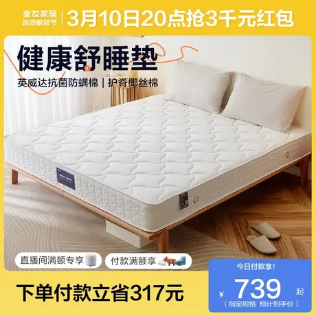 全友家居护脊护腰单人1米5偏硬椰棕床垫卧室家用弹簧软垫子席梦思商品大图