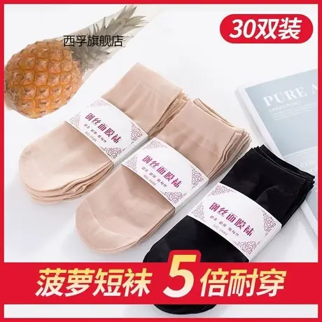 【30双装】短丝袜子女防勾丝肉色超薄款防臭防滑耐磨透气天鹅绒袜商品大图