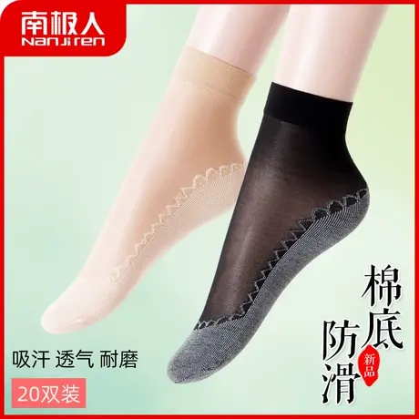 南极人棉底丝袜女夏季薄款透气短袜水晶丝防滑耐磨黑肉色春秋袜子图片