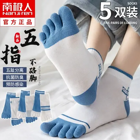 五指袜子男士春秋季薄款中筒纯棉ins潮防臭吸汗分趾袜短筒袜夏季商品大图