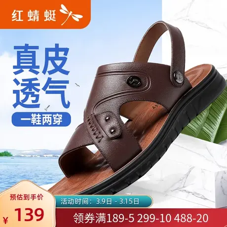 红蜻蜓男鞋2020夏季新款真皮休闲两用沙滩鞋真皮厚底中年凉拖鞋男商品大图