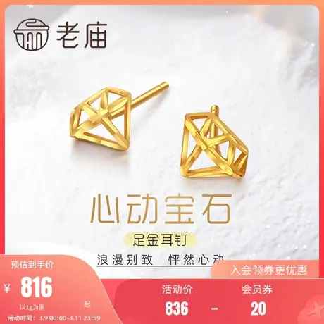 老庙黄金足金999几何镂空切面宝石形5G耳环耳钉车花设计感ins风商品大图