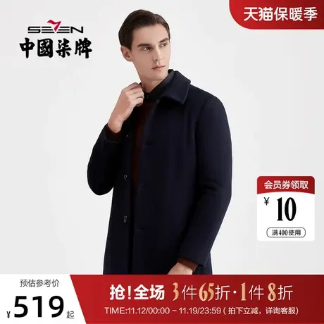 【含羊毛】柒牌男士大衣2021冬季新款商务休闲青年翻领毛呢厚外套图片