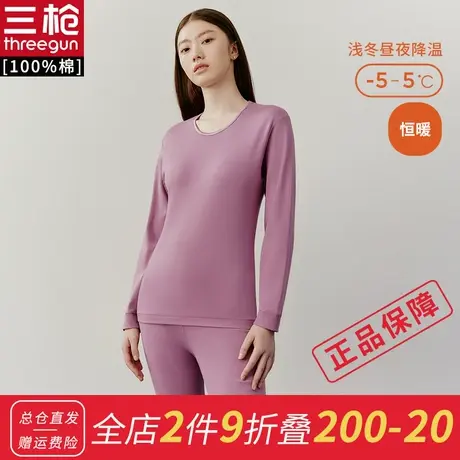 三枪秋衣秋裤女士纯棉圆领棉毛衫裤裸感无侧缝棉毛衫套装商品大图