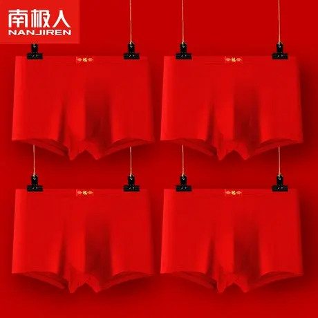 南极人红色本命年内裤男士纯棉四角结婚礼物属龙秋冬男生男款平角图片