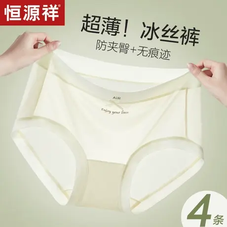 恒源祥女士冰丝内裤女生无痕抗菌夏季薄款蚕丝三角短裤头2025新款商品大图