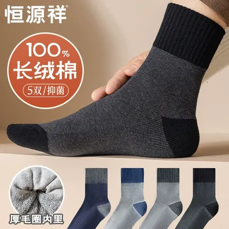 恒源祥袜子男款秋冬季厚毛圈纯棉男士袜子抗寒保暖抑菌防臭袜子男商品大图