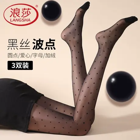 浪莎波点丝袜女薄款黑丝防勾丝春夏季光腿神器性感爱心圆点连裤袜商品大图