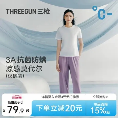 [冰立方]三枪夏季薄八分裤睡裤女凉感冰丝莫代尔3A抗菌防螨可外穿商品大图