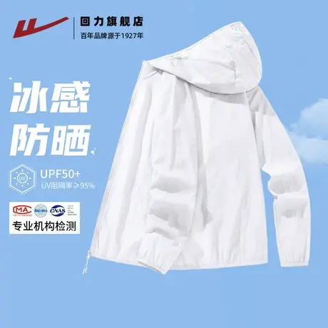 回力男士透气防晒衣防紫外线夏季速干户外运动凉感防晒服外套男H商品大图