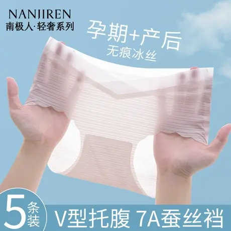 南极人无痕孕妇内裤冰丝夏季薄款早中晚期怀孕期专用低腰托腹短裤商品大图