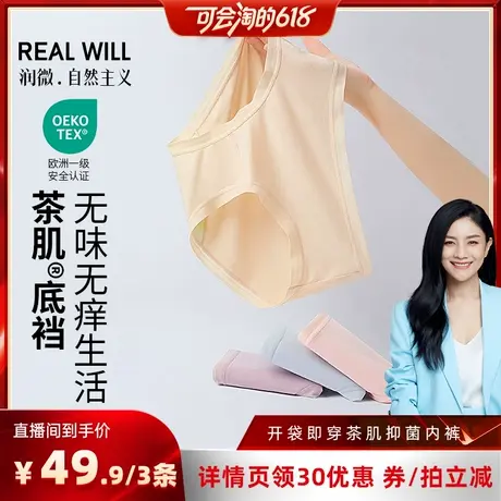【胡可推荐】润微茶肌底裆内裤女士莫代尔舒适中腰三角裤短裤商品大图