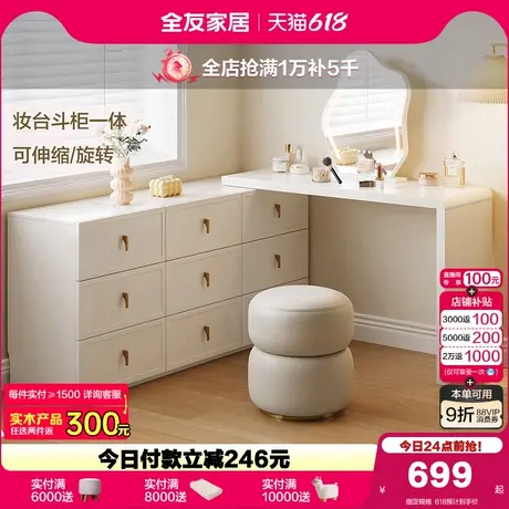 全友家居法式奶油风收纳斗柜一体梳妆台卧室小户型伸缩转角化妆桌图片