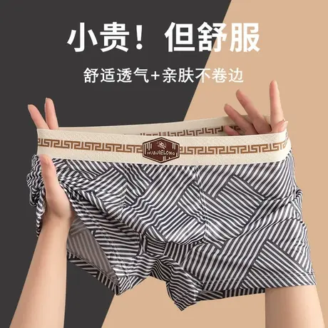 新款男士冰丝内裤薄款凉感潮流时尚短裤衩男生中腰运动舒适平角裤商品大图