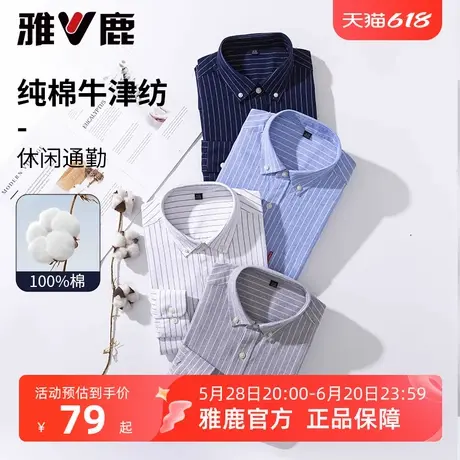 雅鹿休闲韩版全棉男衬衫条纹长袖纯棉休闲衬衣牛津纺商务修身格子商品大图