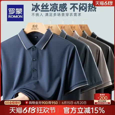 【7A抗菌+冰丝凉感】罗蒙男士短袖POLO衫2025春季薄款华夫格T恤衫图片