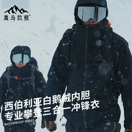 [喜马拉雅系列]骆驼男装硬壳三合一冲锋衣男2025新款鹅绒内胆夹克商品大图