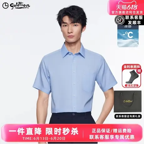 【凉感】金利来2025夏季新款男正装衬衫条纹防晒商务短袖衬衣男图片