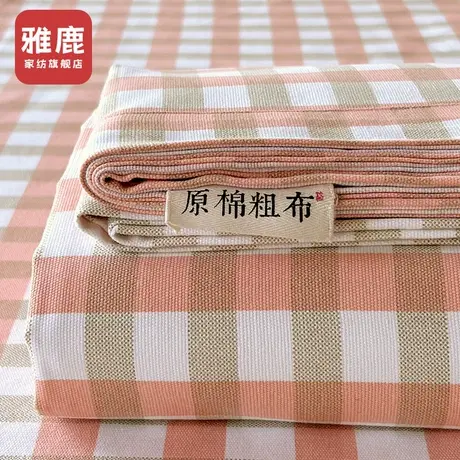 雅鹿纯棉加厚老粗布床单单件100全棉凉席布料被单四三件套格子款图片