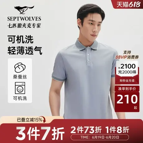 [可机洗桑蚕丝]七匹狼短袖polo衫男士夏季新款商务休闲短t恤图片