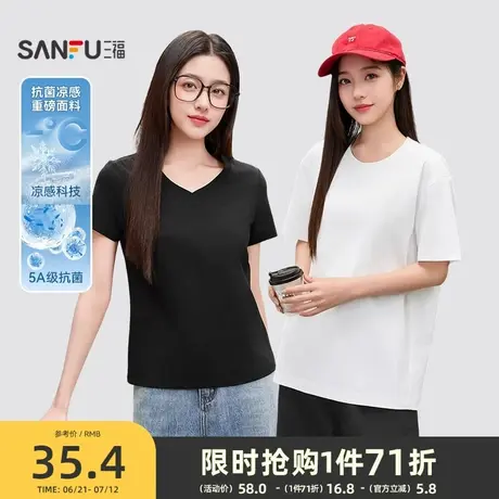 三福抗菌凉感短袖2025新款夏季V领重磅t恤小个子简约纯色上衣圆领图片