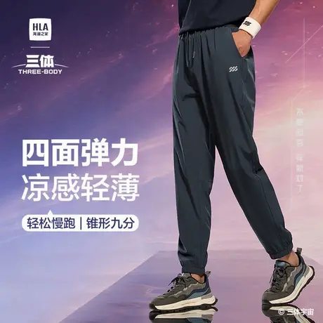 HLA海澜之家运动sportsday三体联名轻薄休闲裤25夏新弹力九分裤男商品大图