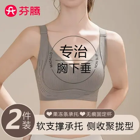 芬腾无痕内衣女士大胸显小聚拢收副乳防下垂2025新款无钢圈文胸罩商品大图