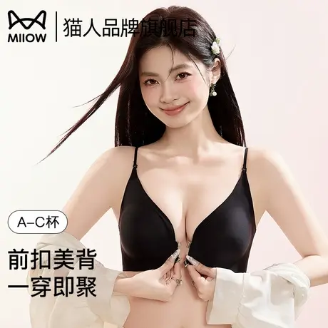 猫人内衣女前扣聚拢小胸承托防下垂收副乳无痕透气细肩带美背文胸图片