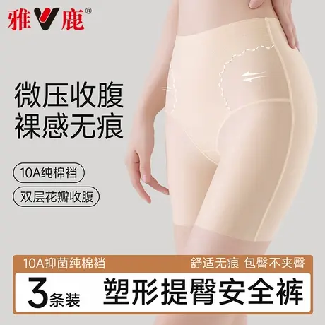 雅鹿安全裤女防走光不卷边夏薄款透气冰丝无痕高腰提臀收腹安全裤图片