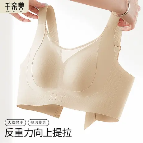 千奈美内衣女提拉大胸显小显瘦无痕光面舒适透气收副乳调整型文胸商品大图