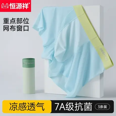 恒源祥男士内裤男款冰丝夏季抗菌男生四角裤衩无痕运动平角短裤头商品大图
