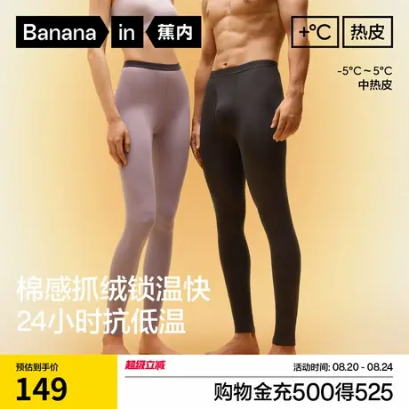 蕉内热皮302++男女士保暖冬季抗静电发热加厚情侣秋衣裤商品大图