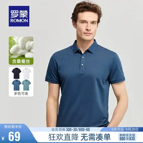【直降】罗蒙男士短袖POLO衫夏季新款含桑蚕丝时尚纯色上衣T恤男图片