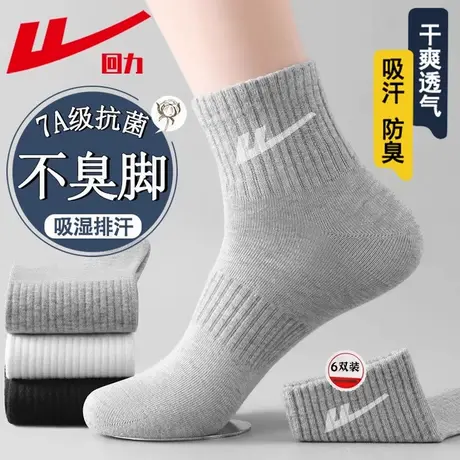 回力7A抗菌袜子男款春秋夏四季款短袜防臭吸汗透气学生运动中筒袜商品大图
