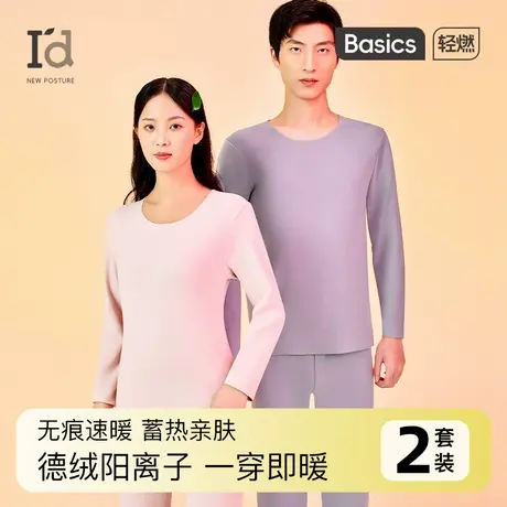 爱帝保暖内衣女款德绒无痕亲肤贴身发热秋衣秋裤套装打底男士冬季商品大图
