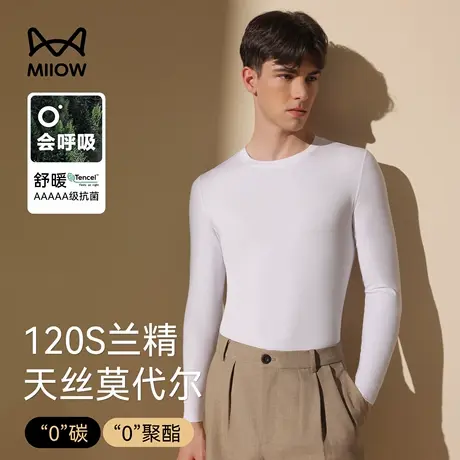 猫人天丝120S莫代尔秋衣秋裤套装男款2025新款打底衫男士保暖内衣图片