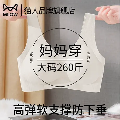 猫人妈妈内衣中老年专用大胸显小收副乳大码无痕聚拢背心式文胸罩商品大图
