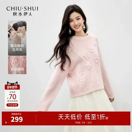 秋水伊人甜美风减龄毛衣2026年春季新款温柔可爱圆领花朵毛针织衫图片