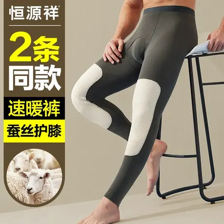 恒源祥男士保暖裤加绒加厚秋裤蚕丝护膝护腰无痕内穿打底裤棉毛裤商品大图