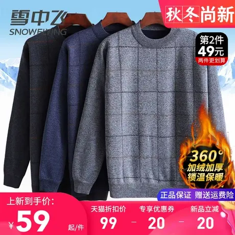雪中飞男士针织衫中老年爸爸装加绒加厚秋冬打底衫圆领套头毛线衣图片
