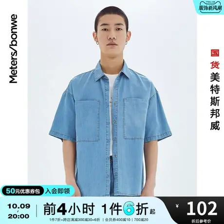国货美特斯邦威新基本短袖衬衫男潮流春夏纯色休闲宽松牛仔衬衫男图片