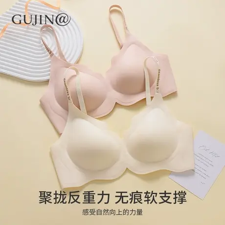 古今@无钢圈软支撑无痕聚拢内衣女隐形大胸显小文胸收副乳防下垂图片
