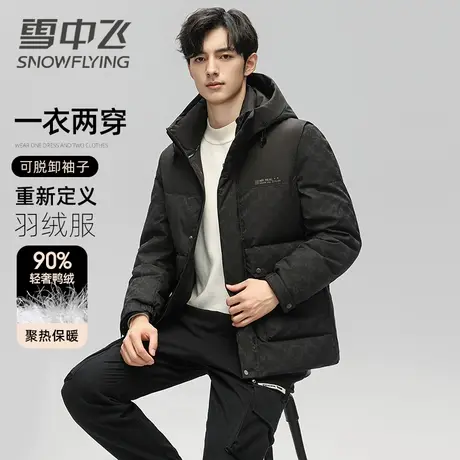 雪中飞羽绒服男连帽短款2023秋冬新款时尚百搭可脱卸袖子羽绒马甲图片