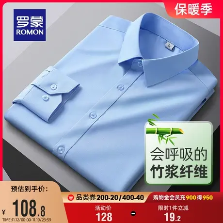 【竹纤维】罗蒙男士职业衬衫秋季纯色商务工装休闲易打理长袖衬衣图片