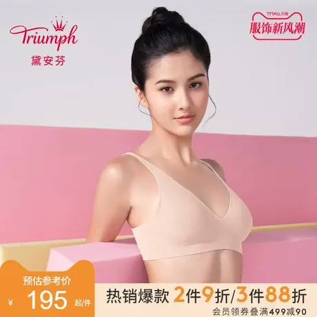 Triumph黛安芬软支撑新品内衣女薄款凉感舒适文胸E004244/E004311商品大图
