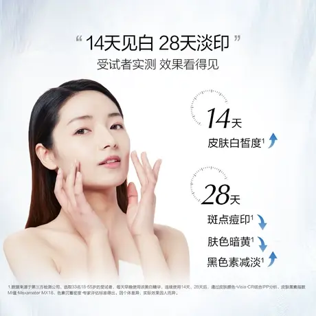 【主播专享】欧诗漫珍白因美白淡斑精华液面部祛斑商品大图