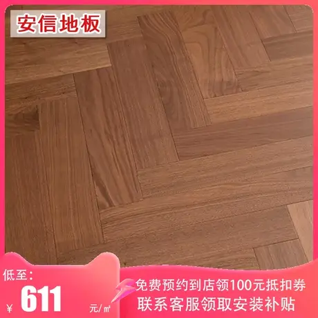 安信黑胡桃新三层人字拼雁鸣胡桃实木复合地板地暖适用E0级商品大图